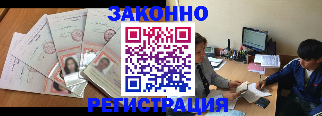 прописка регистрация в Новоалександровске